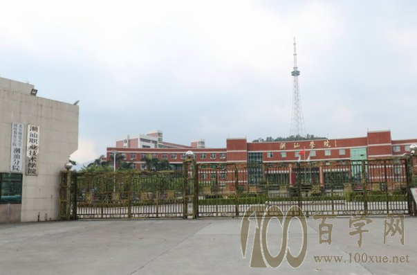 2020潮汕职业技术学院学费多少钱一年-收费标准