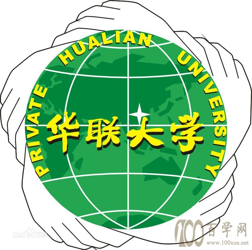 2020私立华联学院学费多少钱一年-收费标准