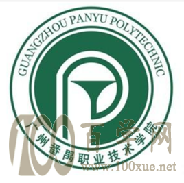 2020广州番禺职业技术学院学费多少钱一年-收费标准