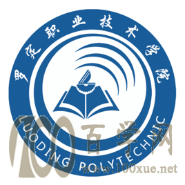 2020罗定职业技术学院学费多少钱一年-收费标准