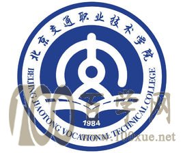 2020北京交通职业技术学院学费多少钱一年-收费标准