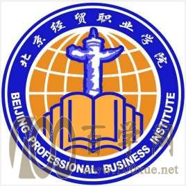 2020北京经贸职业学院学费多少钱一年-收费标准