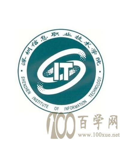 2020深圳信息职业技术学院学费多少钱一年-收费标准
