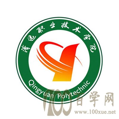2020清远职业技术学院学费多少钱一年-收费标准