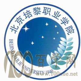 2020北京培黎职业学院学费多少钱一年-收费标准