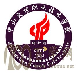 2020中山火炬职业技术学院学费多少钱一年-收费标准