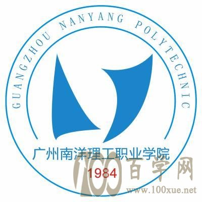 2020广州南洋理工职业学院学费多少钱一年-收费标准