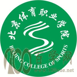 2020北京体育职业学院学费多少钱一年-收费标准