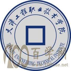 2020天津工程职业技术学院学费多少钱一年-收费标准