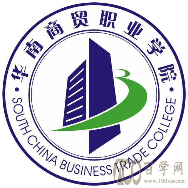 2020广州华南商贸职业学院学费多少钱一年-收费标准