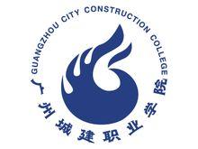2020广州城建职业学院学费多少钱一年-收费标准