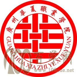 2020广州华夏职业学院学费多少钱一年-收费标准
