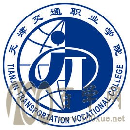 2020天津交通职业学院学费多少钱一年-收费标准