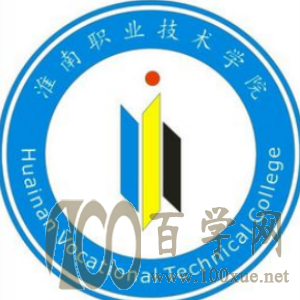 2020淮南职业技术学院学费多少钱一年-收费标准