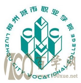 2020柳州城市职业学院学费多少钱一年-收费标准