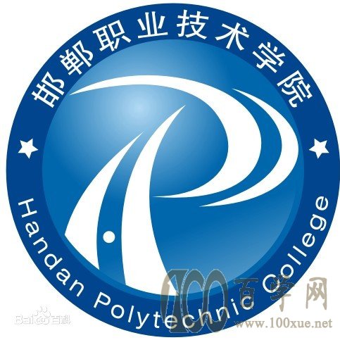2020邯郸职业技术学院学费多少钱一年-收费标准