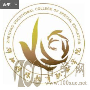 2020浙江特殊教育职业学院学费多少钱一年-收费标准