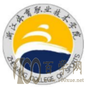 2020浙江体育职业技术学院学费多少钱一年-收费标准