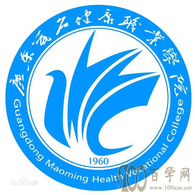 2020广东茂名健康职业学院学费多少钱一年-收费标准
