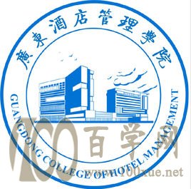 2020广东酒店管理职业技术学院学费多少钱一年-收费标准