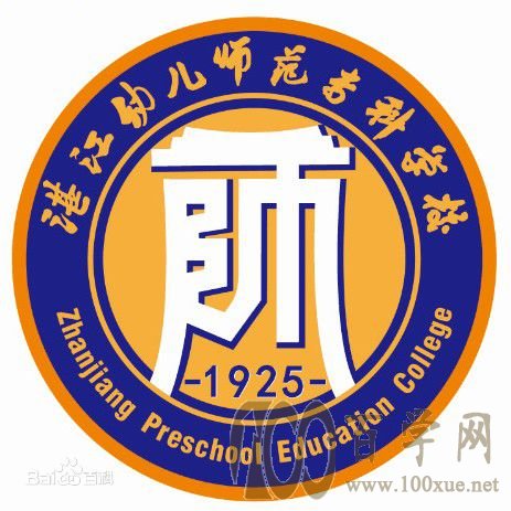 2020湛江幼儿师范专科学校学费多少钱一年-收费标准