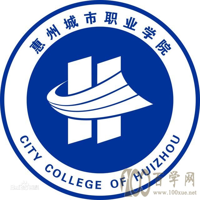 2020惠州城市职业学院学费多少钱一年-收费标准