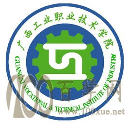2020广西工业职业技术学院学费多少钱一年-收费标准