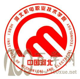2020河北机电职业技术学院学费多少钱一年-收费标准