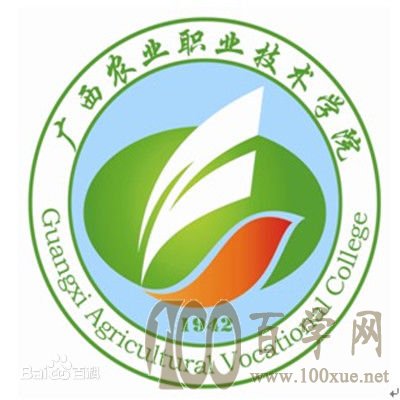 2020广西农业职业技术学院学费多少钱一年-收费标准