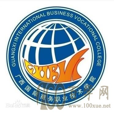 2020广西国际商务职业技术学院学费多少钱一年-收费标准