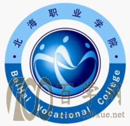 2020北海职业学院学费多少钱一年-收费标准