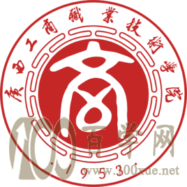 2020广西工商职业技术学院学费多少钱一年-收费标准