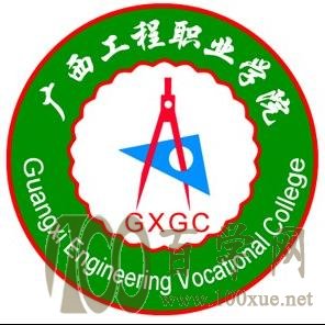 2020广西工程职业学院学费多少钱一年-收费标准