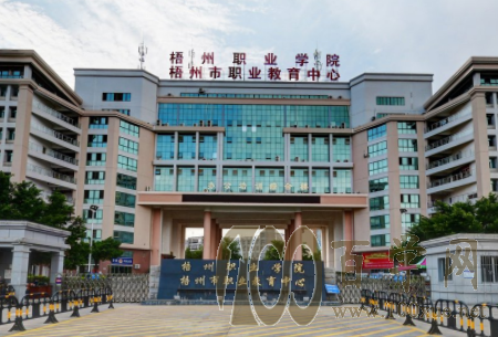2020梧州职业学院学费多少钱一年-收费标准