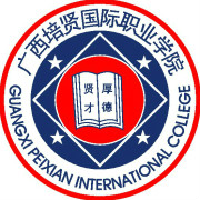2020广西培贤国际职业学院学费多少钱一年-收费标准