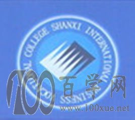 2020山西国际商务职业学院学费多少钱一年-收费标准