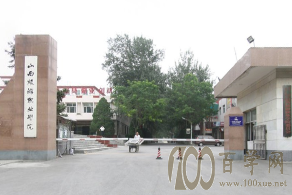 2020山西旅游职业学院学费多少钱一年-收费标准