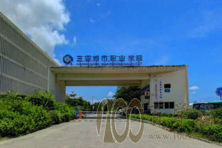 2020三亚城市职业学院学费多少钱一年-收费标准