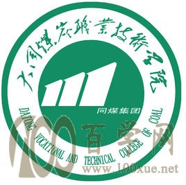 2020大同煤炭职业技术学院学费多少钱一年-收费标准