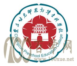 2020崇左幼儿师范高等专科学校学费多少钱一年-收费标准