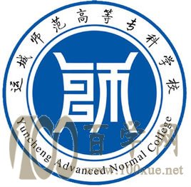 2020运城师范高等专科学校学费多少钱一年-收费标准