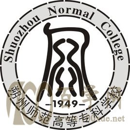 2020朔州师范高等专科学校学费多少钱一年-收费标准