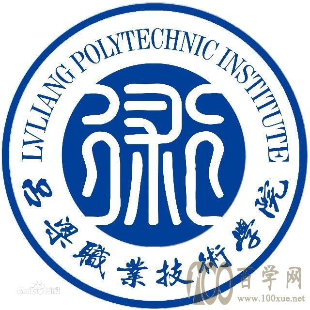 2020吕梁职业技术学院学费多少钱一年-收费标准