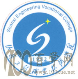 2020山西工程职业学院学费多少钱一年-收费标准