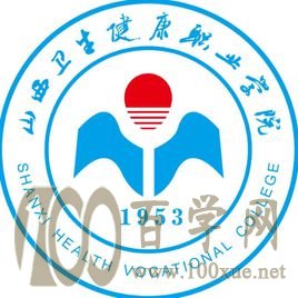 2020山西卫生健康职业学院学费多少钱一年-收费标准