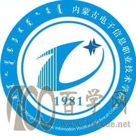 2020内蒙古电子信息职业技术学院学费多少钱一年-收费标准