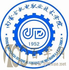2020内蒙古机电职业技术学院学费多少钱一年-收费标准
