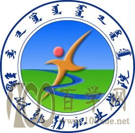 2020锡林郭勒职业学院学费多少钱一年-收费标准