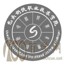 2020包头钢铁职业技术学院学费多少钱一年-收费标准
