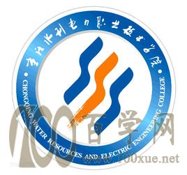 2020重庆水利电力职业技术学院学费多少钱一年-收费标准